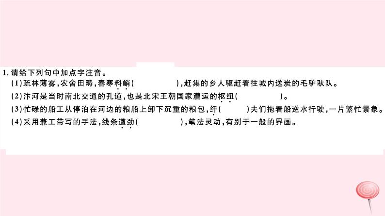 （山西专版）2019秋八年级语文上册第五单元20梦回繁华习题课件新人教版02