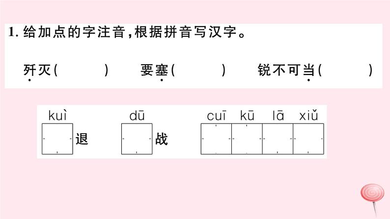（山西专版）2019秋八年级语文上册第一单元1消息两则习题课件新人教版02