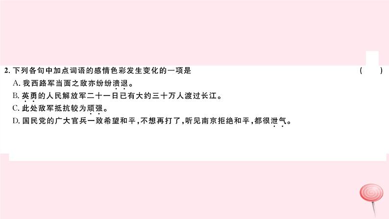 （山西专版）2019秋八年级语文上册第一单元1消息两则习题课件新人教版03
