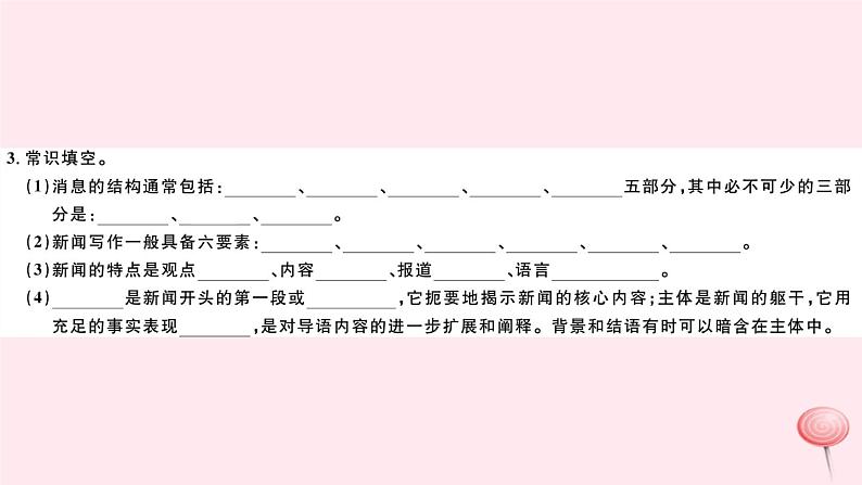（山西专版）2019秋八年级语文上册第一单元1消息两则习题课件新人教版04