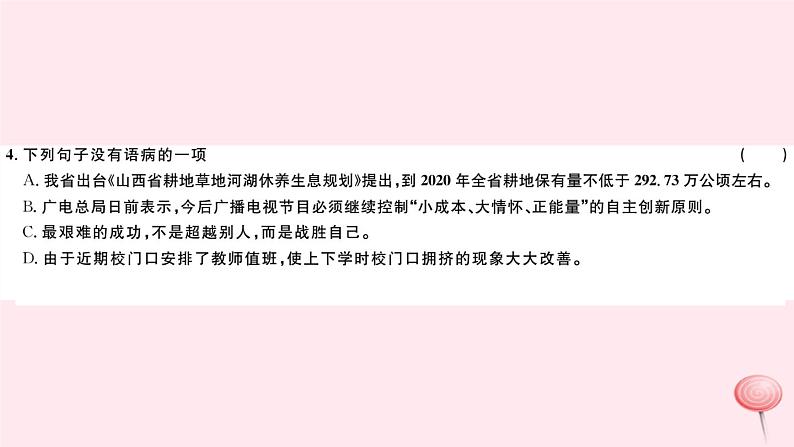 （山西专版）2019秋八年级语文上册第一单元1消息两则习题课件新人教版05