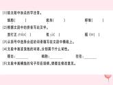 （山西专版）2019秋八年级语文上册第一单元2首届诺贝尔奖颁发习题课件新人教版