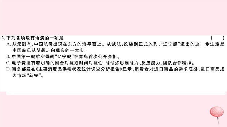 （山西专版）2019秋八年级语文上册第一单元4一着惊海天——目击我国航母舰载战斗机首架次成功着舰习题课件新人教版03