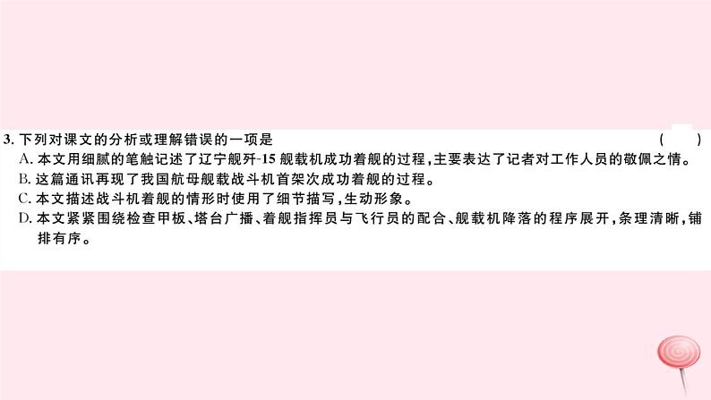 （山西专版）2019秋八年级语文上册第一单元4一着惊海天——目击我国航母舰载战斗机首架次成功着舰习题课件新人教版04