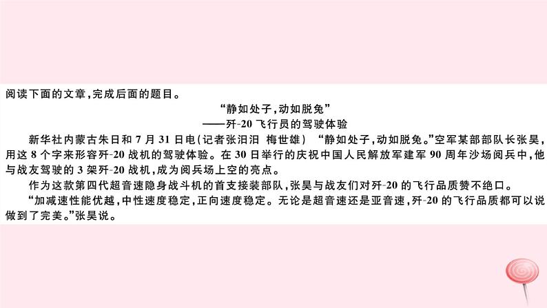 （山西专版）2019秋八年级语文上册第一单元4一着惊海天——目击我国航母舰载战斗机首架次成功着舰习题课件新人教版05