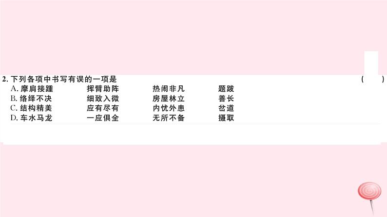 （山西专版）2019秋八年级语文上册第五单元21梦回繁华习题课件新人教版03