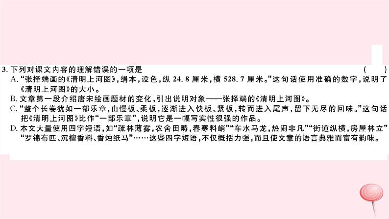 （山西专版）2019秋八年级语文上册第五单元21梦回繁华习题课件新人教版04