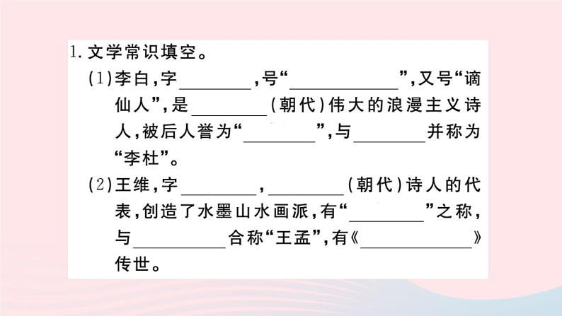 （山西专版）2019秋八年级语文上册专题四文学文化常识习题课件新人教版02