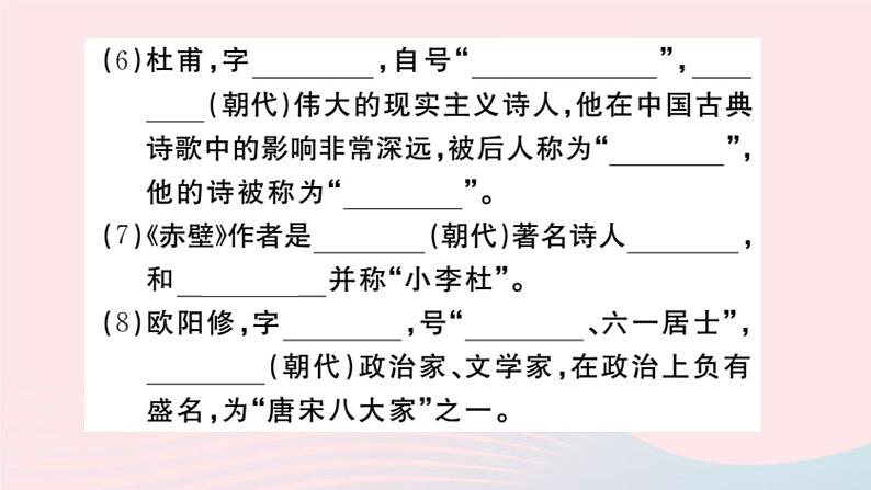（山西专版）2019秋八年级语文上册专题四文学文化常识习题课件新人教版04