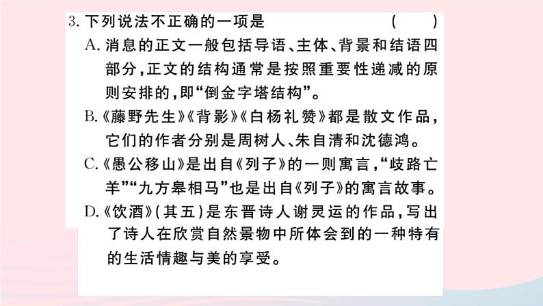 （山西专版）2019秋八年级语文上册专题四文学文化常识习题课件新人教版06