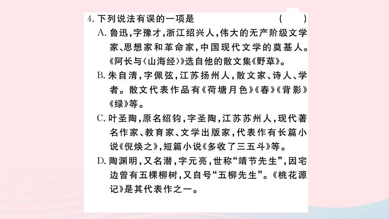 （山西专版）2019秋八年级语文上册专题四文学文化常识习题课件新人教版07