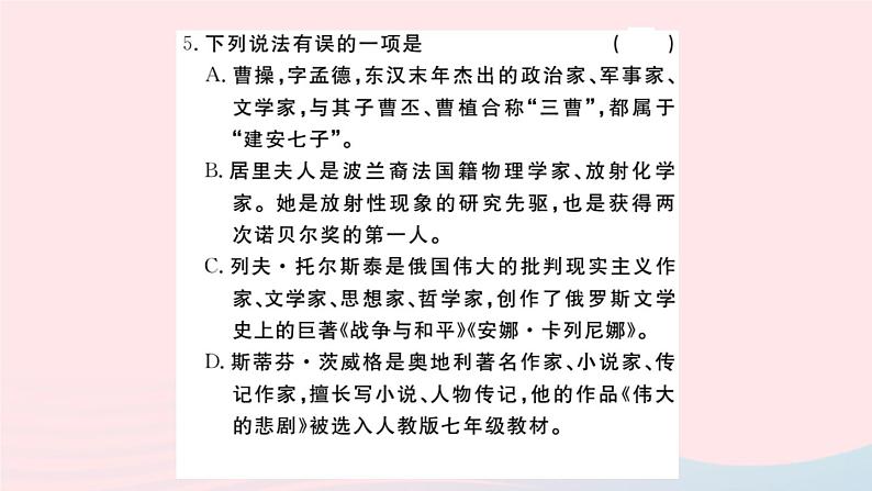 （山西专版）2019秋八年级语文上册专题四文学文化常识习题课件新人教版08