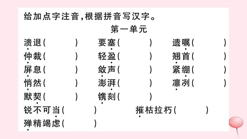 （山西专版）2019秋八年级语文上册专题一字音字形习题课件新人教版02