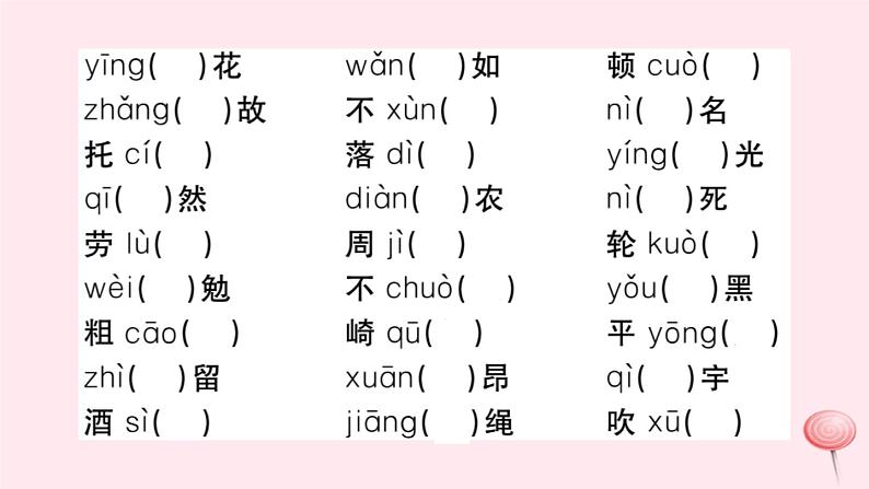（山西专版）2019秋八年级语文上册专题一字音字形习题课件新人教版05