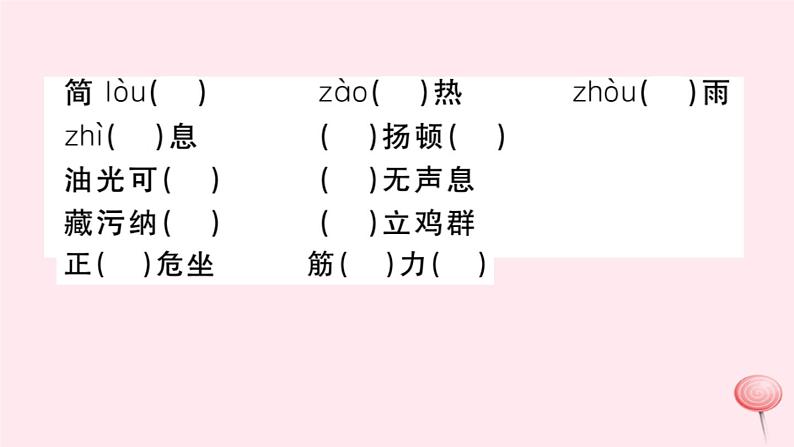 （山西专版）2019秋八年级语文上册专题一字音字形习题课件新人教版06