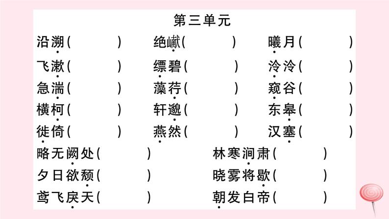 （山西专版）2019秋八年级语文上册专题一字音字形习题课件新人教版07