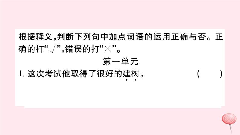 （山西专版）2019秋八年级语文上册专题二词语（成语）习题课件新人教版02