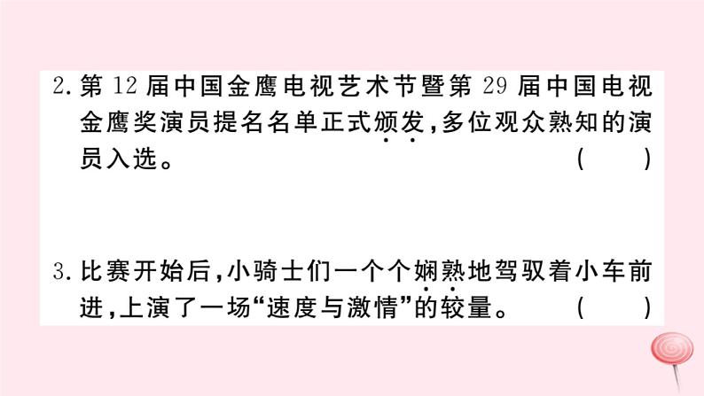 （山西专版）2019秋八年级语文上册专题二词语（成语）习题课件新人教版03