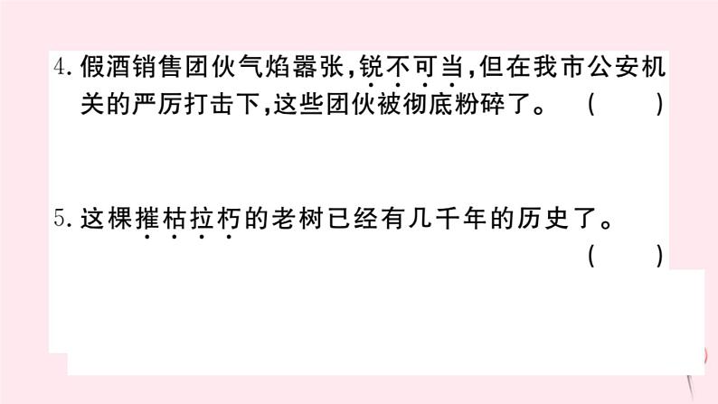 （山西专版）2019秋八年级语文上册专题二词语（成语）习题课件新人教版04