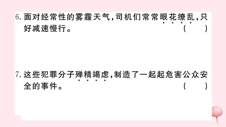 （山西专版）2019秋八年级语文上册专题二词语（成语）习题课件新人教版05