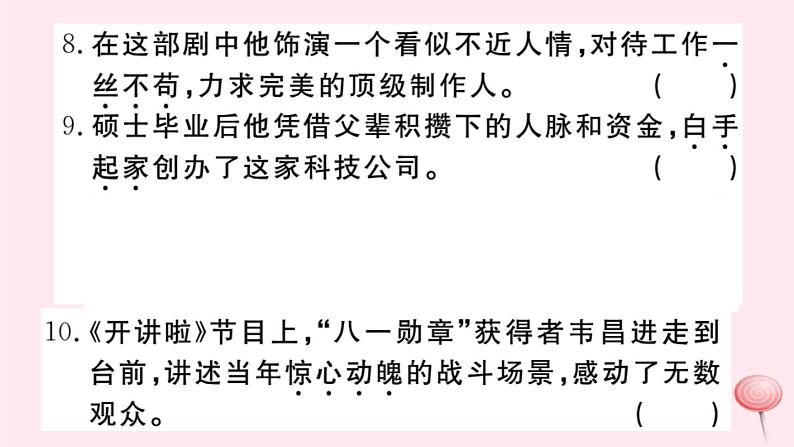 （山西专版）2019秋八年级语文上册专题二词语（成语）习题课件新人教版06