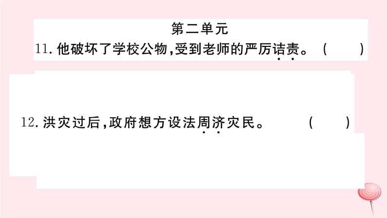 （山西专版）2019秋八年级语文上册专题二词语（成语）习题课件新人教版07