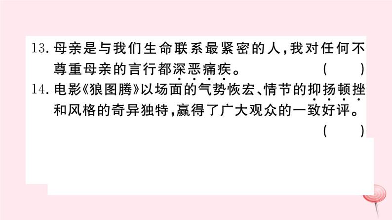 （山西专版）2019秋八年级语文上册专题二词语（成语）习题课件新人教版08