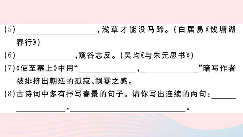 （山西专版）2019秋八年级语文上册第三单元检测卷课件新人教版04