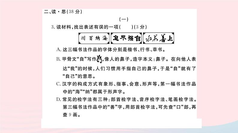 （山西专版）2019秋八年级语文上册第三单元检测卷课件新人教版05
