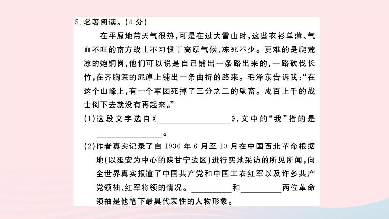 （山西专版）2019秋八年级语文上册第三单元检测卷课件新人教版07