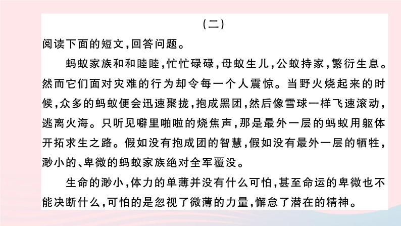 （山西专版）2019秋八年级语文上册第三单元检测卷课件新人教版08