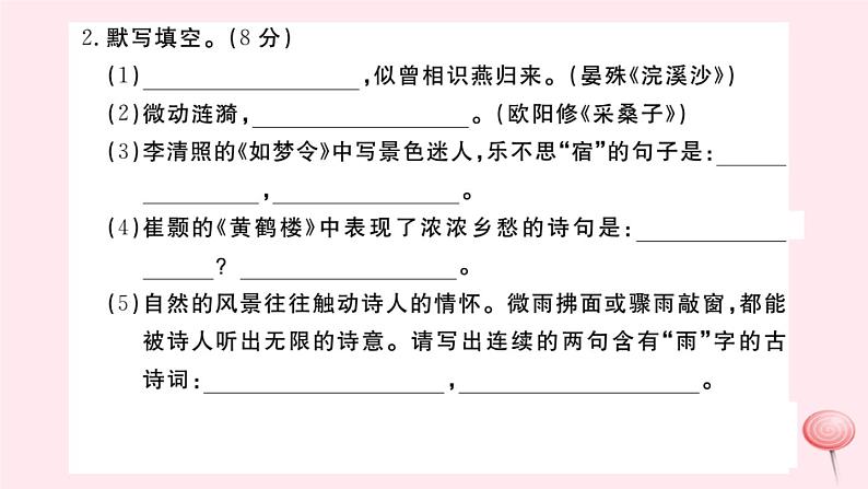 （山西专版）2019秋八年级语文上册第五单元检测卷课件新人教版03