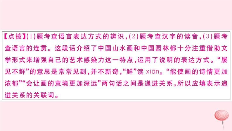 （山西专版）2019秋八年级语文上册第五单元检测卷课件新人教版08