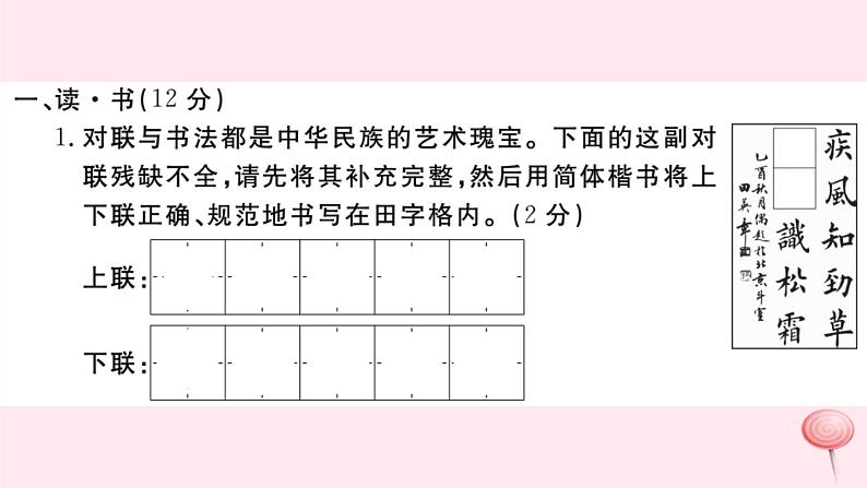 （山西专版）2019秋八年级语文上册期中检测卷课件新人教版02