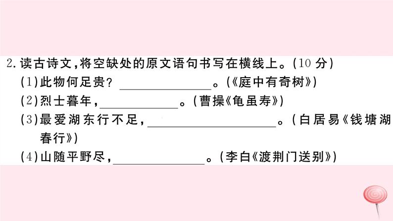 （山西专版）2019秋八年级语文上册期中检测卷课件新人教版03