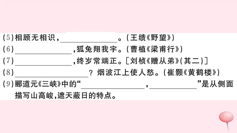 （山西专版）2019秋八年级语文上册期中检测卷课件新人教版04