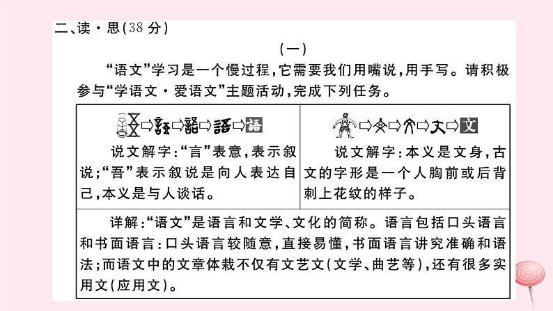 （山西专版）2019秋八年级语文上册期中检测卷课件新人教版05