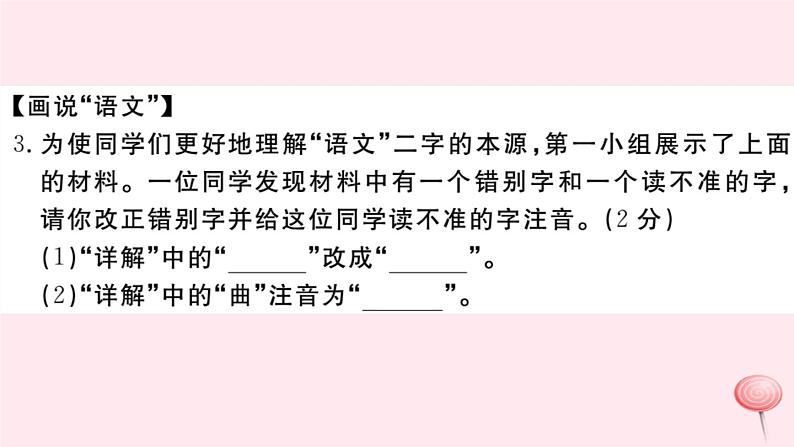 （山西专版）2019秋八年级语文上册期中检测卷课件新人教版06