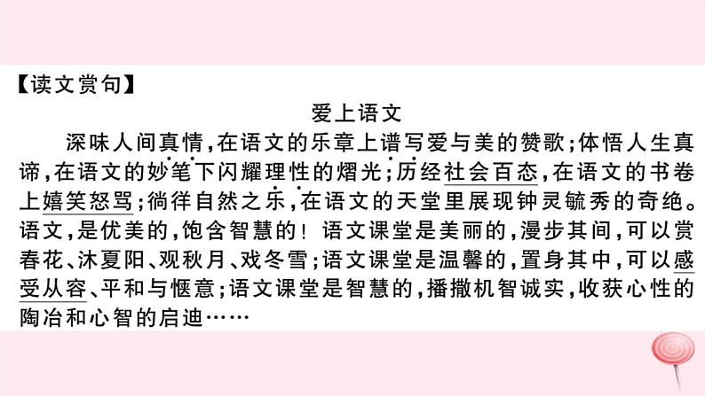 （山西专版）2019秋八年级语文上册期中检测卷课件新人教版07