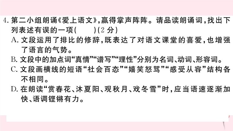 （山西专版）2019秋八年级语文上册期中检测卷课件新人教版08