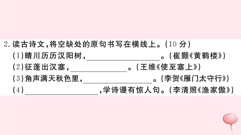 （山西专版）2019秋八年级语文上册期末检测卷课件新人教版03