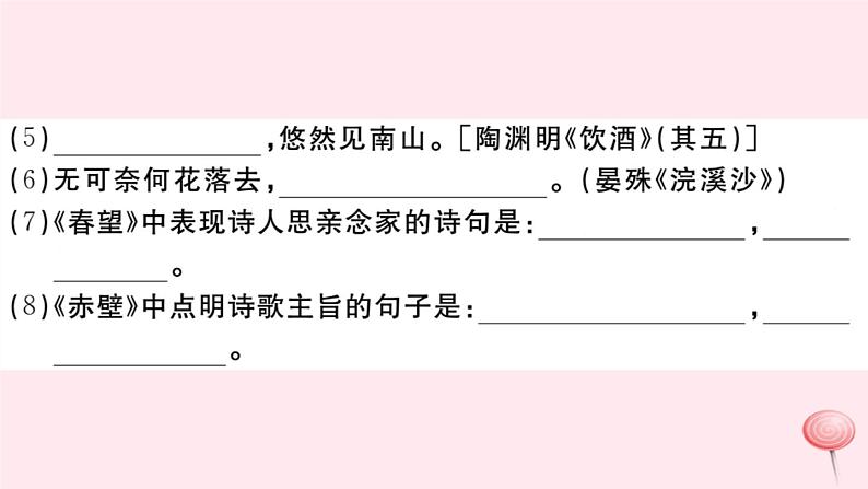 （山西专版）2019秋八年级语文上册期末检测卷课件新人教版04