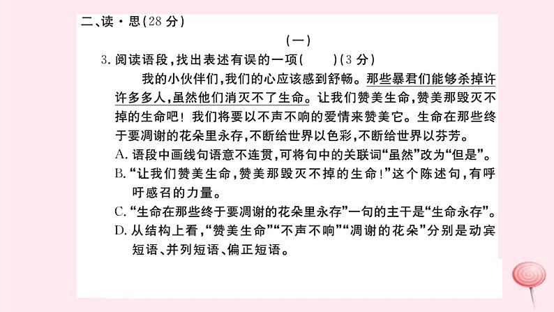 （山西专版）2019秋八年级语文上册期末检测卷课件新人教版05