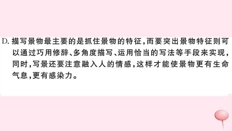 （山西专版）2019秋八年级语文上册期末检测卷课件新人教版07