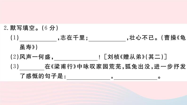 （山西专版）2019秋八年级语文上册第一单元检测卷课件新人教版03