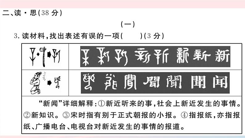 （山西专版）2019秋八年级语文上册第一单元检测卷课件新人教版04