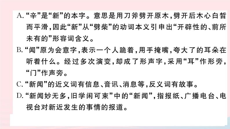 （山西专版）2019秋八年级语文上册第一单元检测卷课件新人教版05