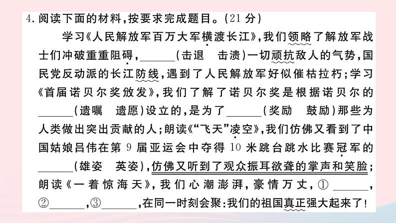 （山西专版）2019秋八年级语文上册第一单元检测卷课件新人教版06