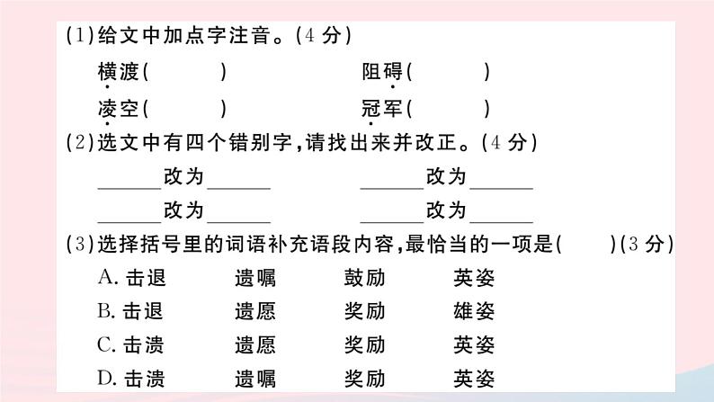 （山西专版）2019秋八年级语文上册第一单元检测卷课件新人教版07