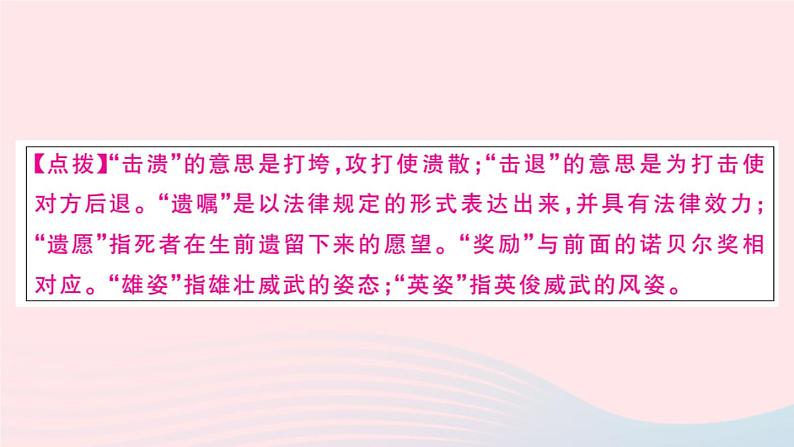 （山西专版）2019秋八年级语文上册第一单元检测卷课件新人教版08